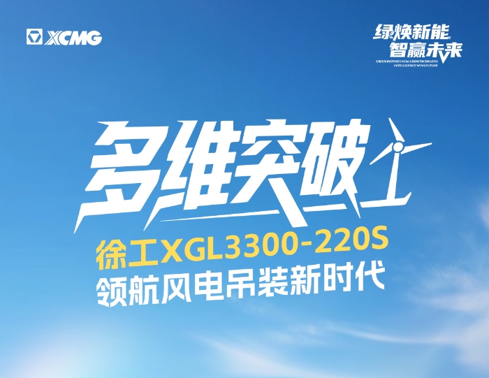 220米220噸！全球最大最高風電動臂塔機震撼問世